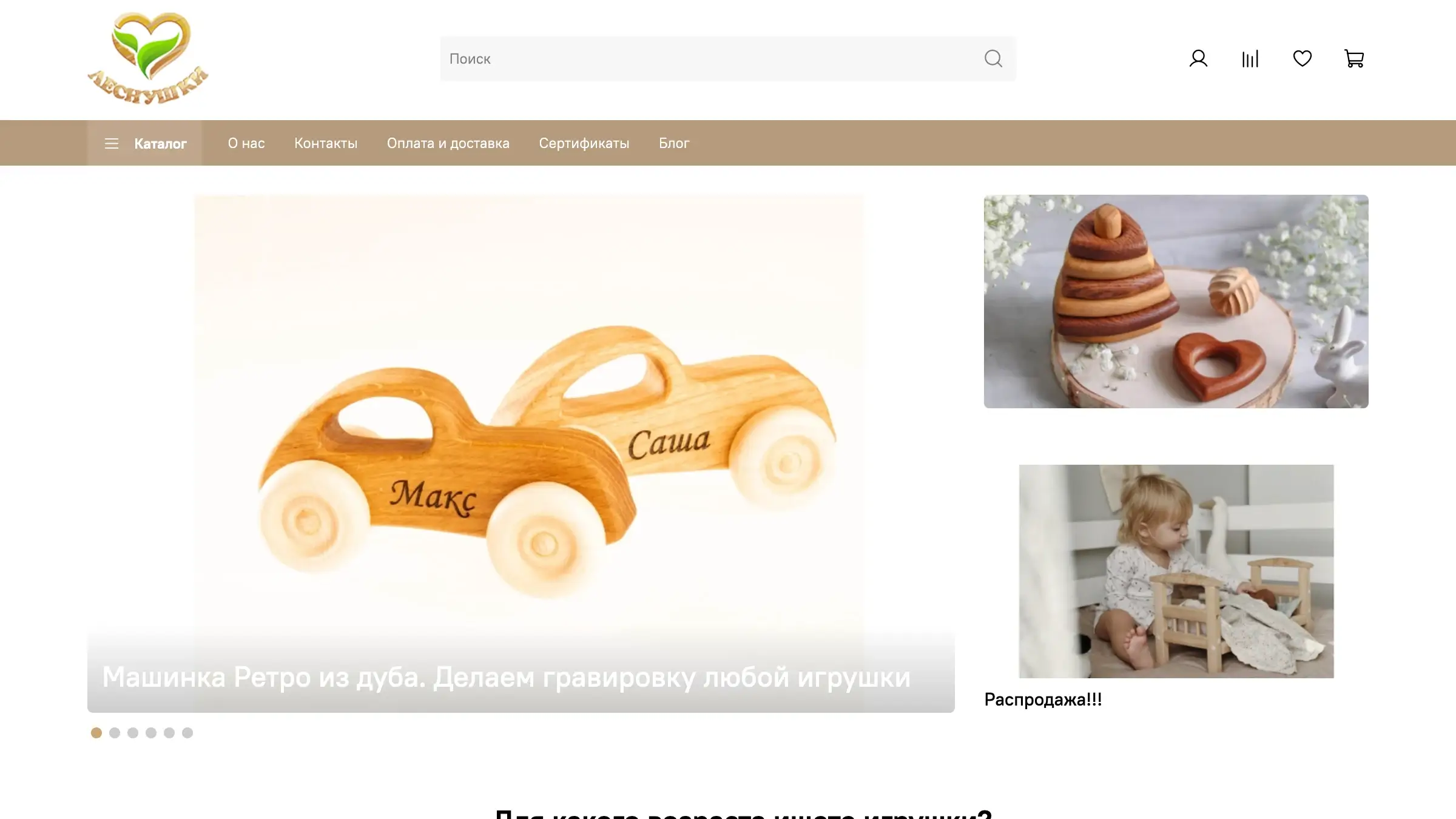 Леснушки - магазин игрушек