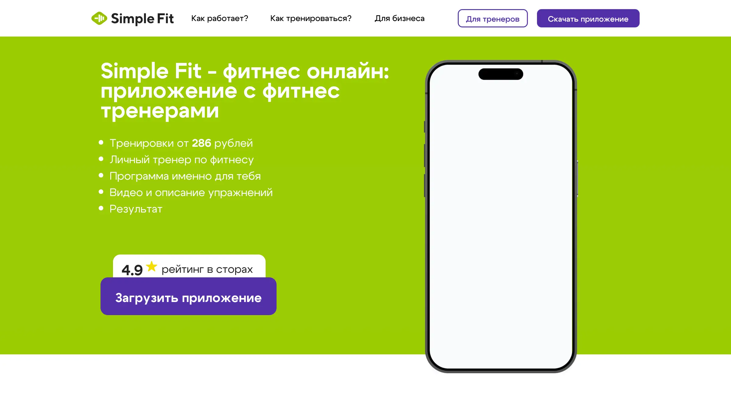SimpleFit - фитнес приложение