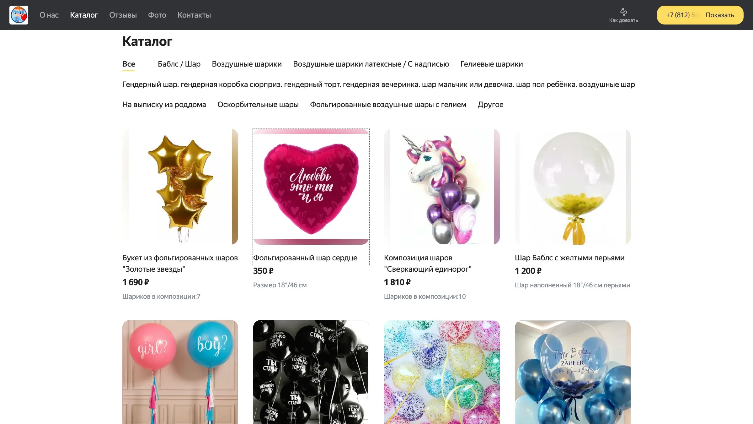 Капитан Шарик - магазин игрушек