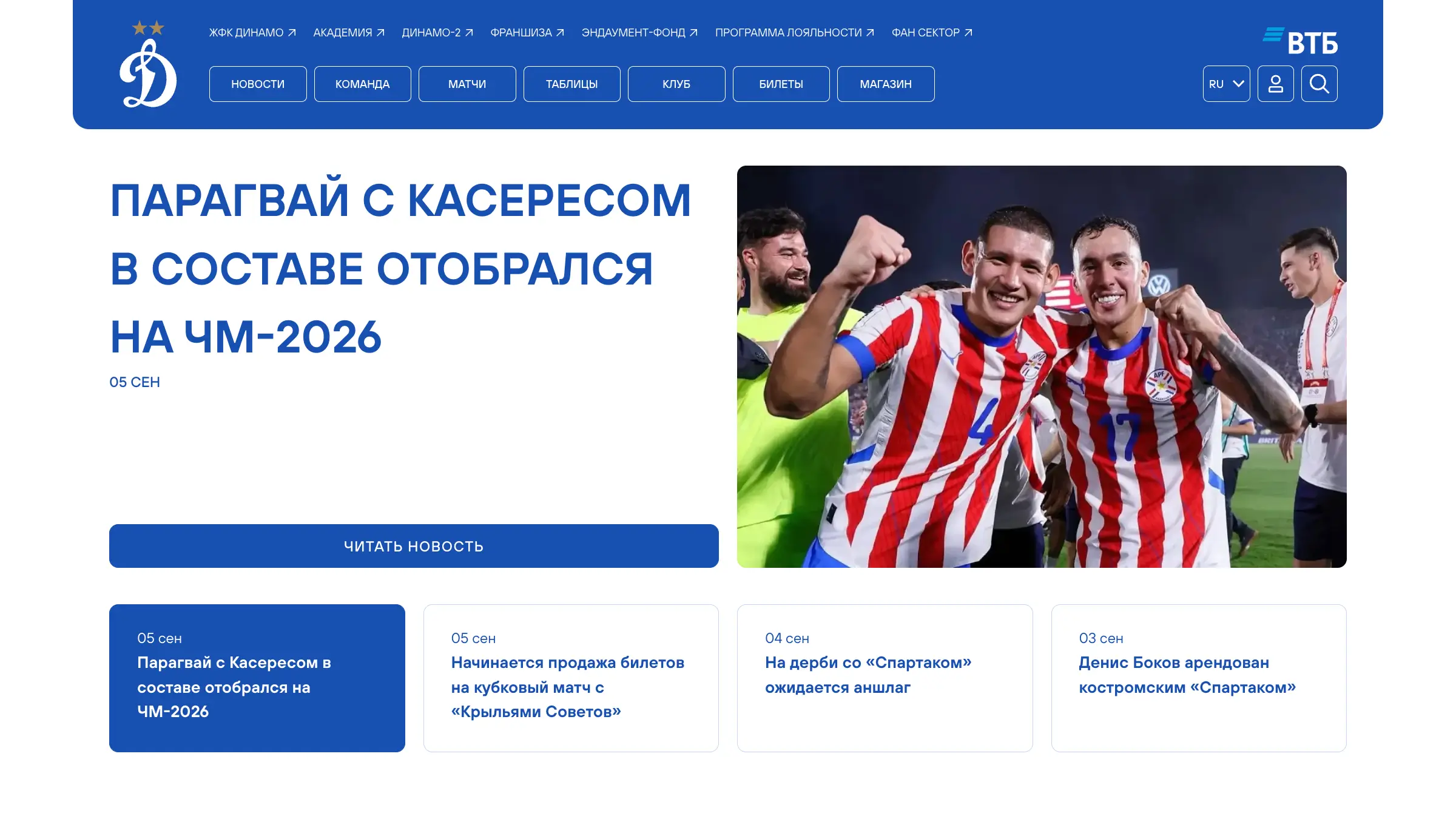 Динамо - футбольный сайт