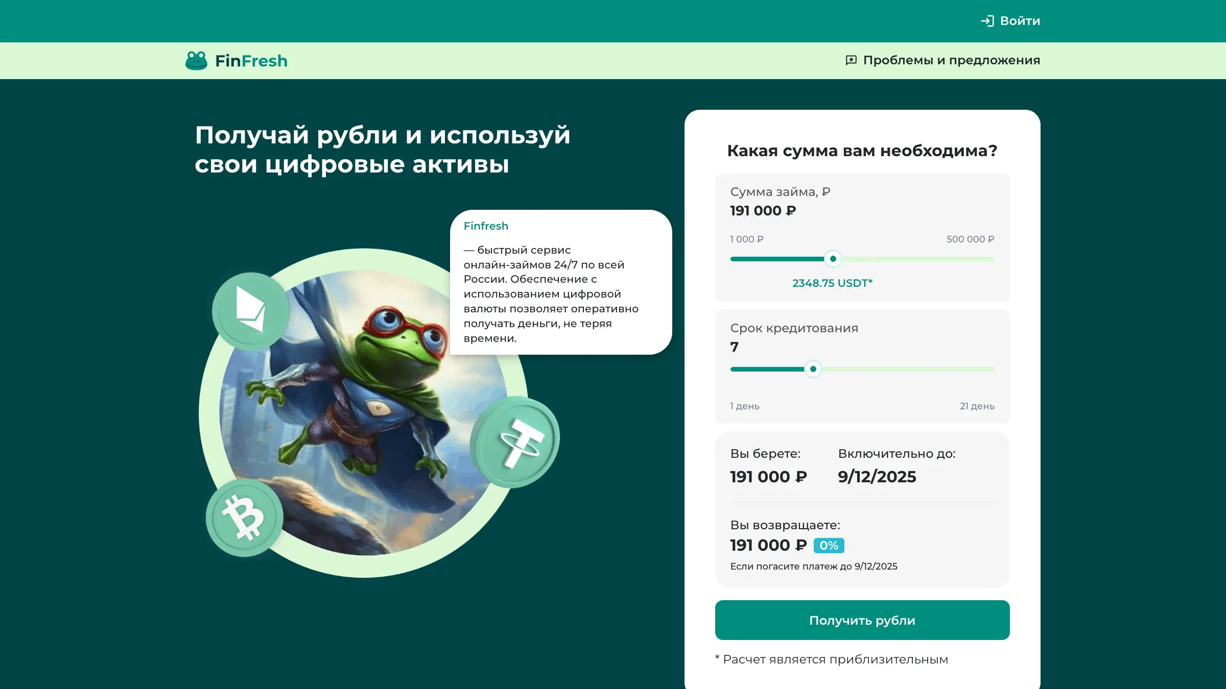 FinFresh - МФО продукт